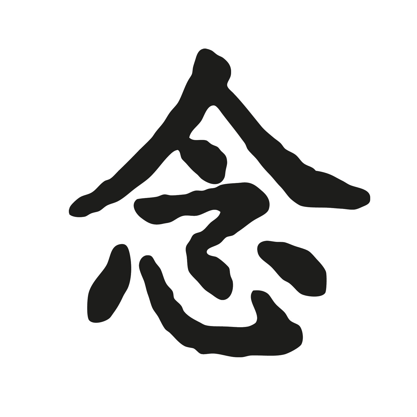 Chinesisches Schriftzeichen für Achtsamkeit
